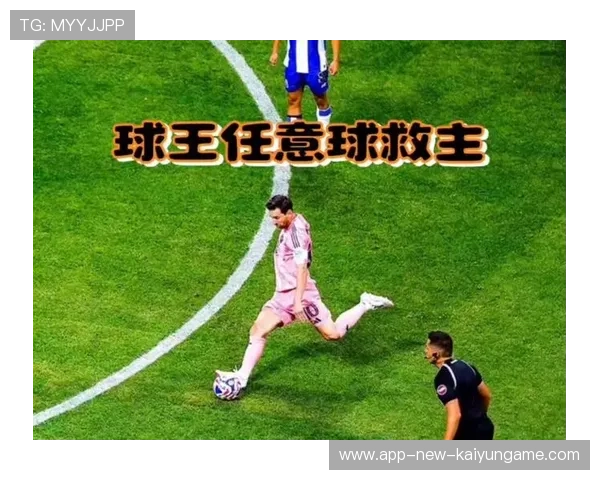 波尔图评估梅西式盘控方向：革新足球的艺术与科学